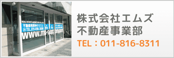 株式会社エムズ不動産事業部