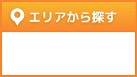 エリアからで賃貸物件を探す